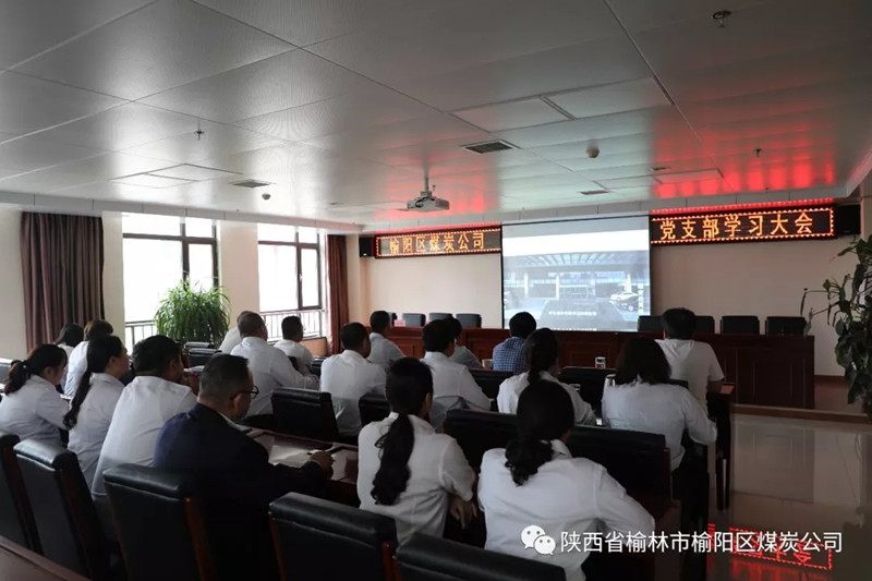 榆陽區(qū)煤炭公司黨支部召開全體黨員學(xué)習(xí)大會