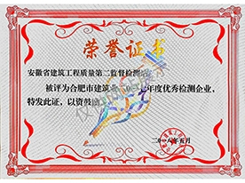 合肥市優秀檢測企業